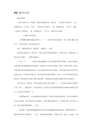 PIC指令介绍