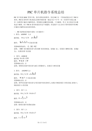 PIC指令系统小结