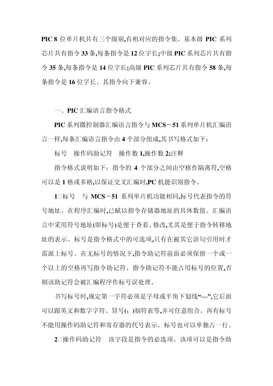 PIC汇编语言指令_第1页