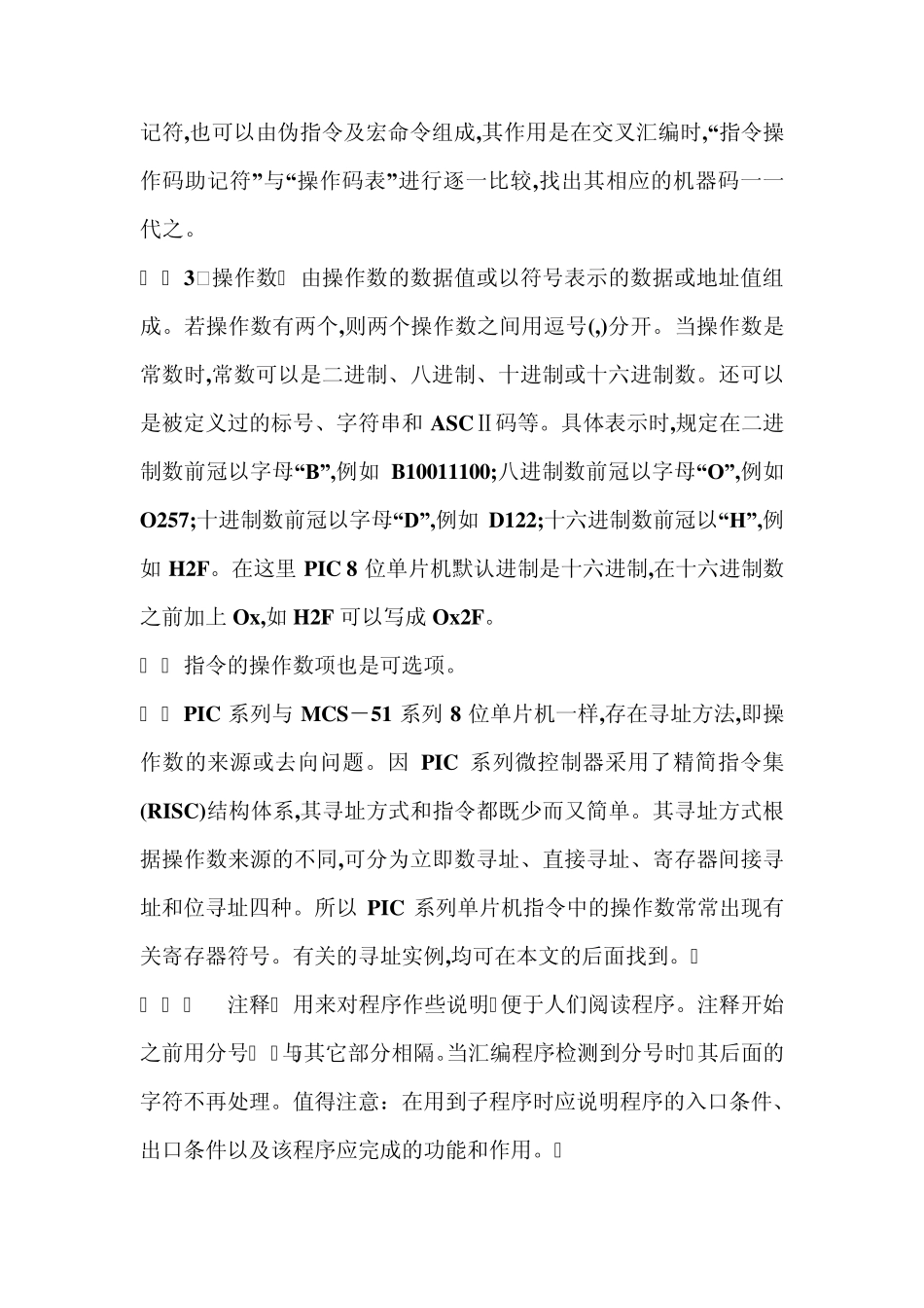 PIC汇编语言指令_第2页