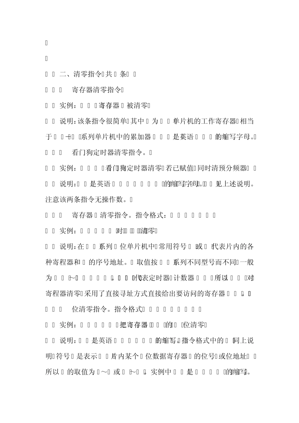 PIC汇编语言指令_第3页