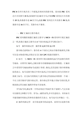 PIC汇编语言指令