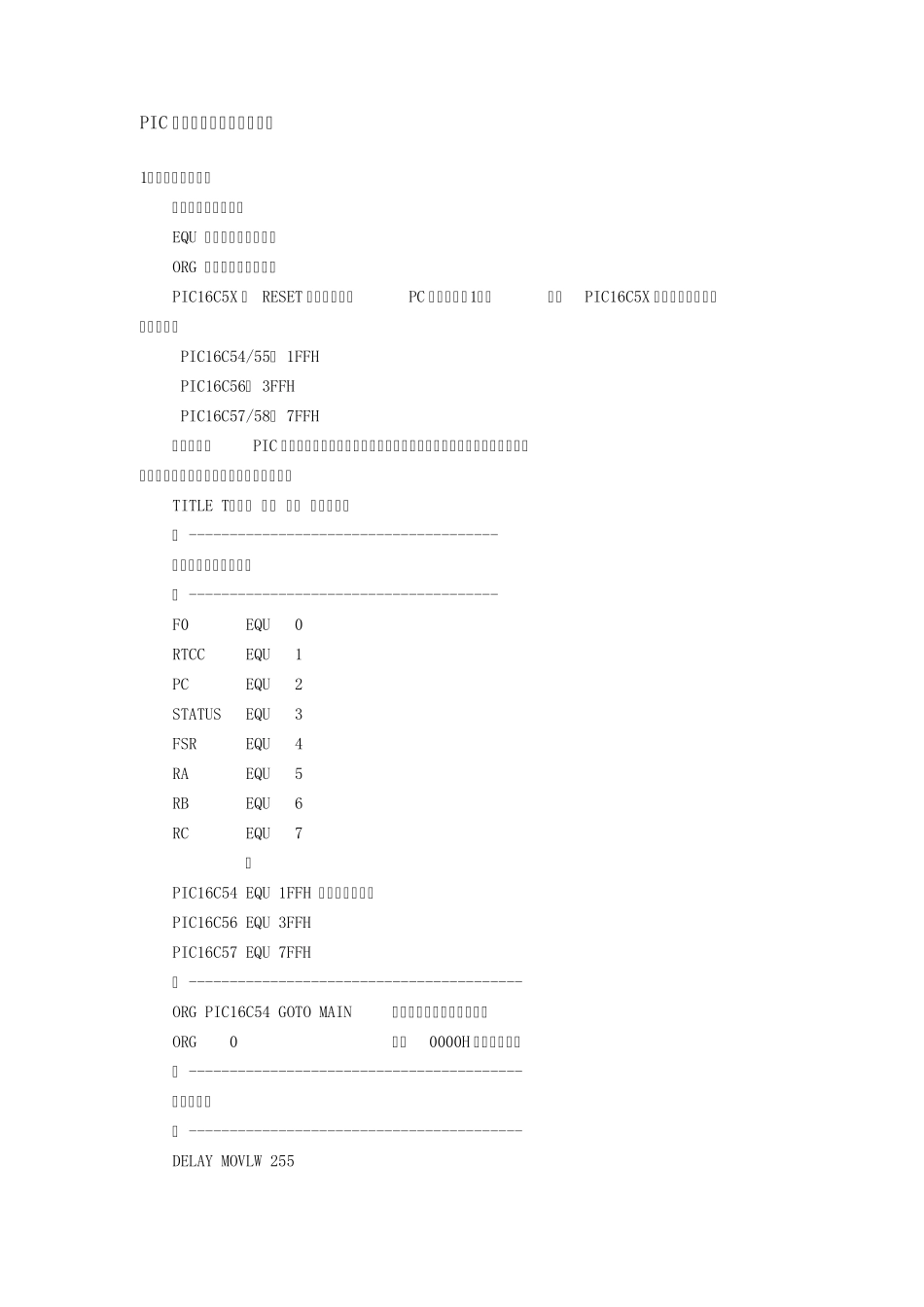 pic汇编语言格式_第1页