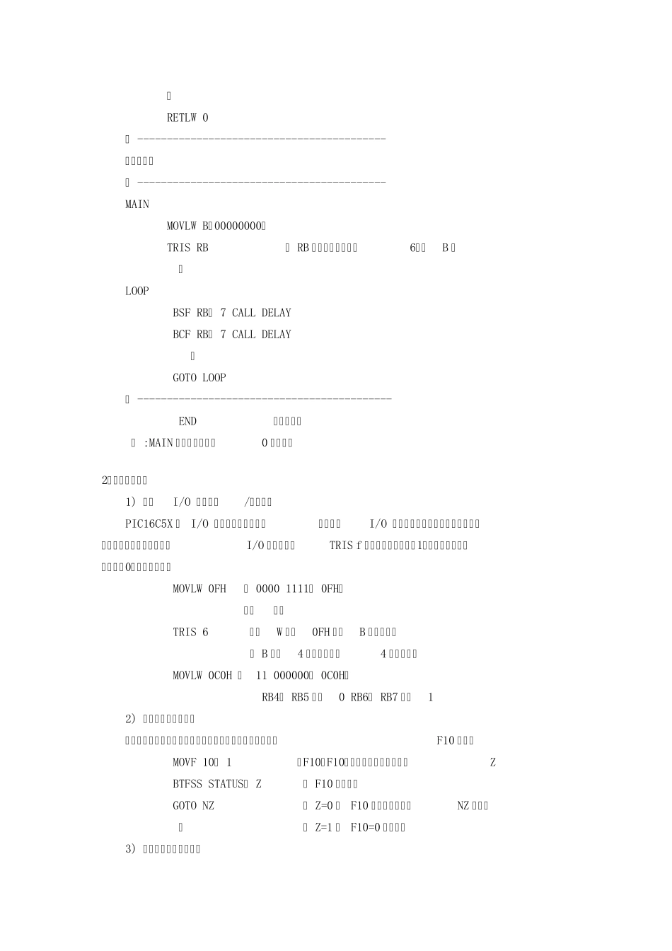 pic汇编语言格式_第2页
