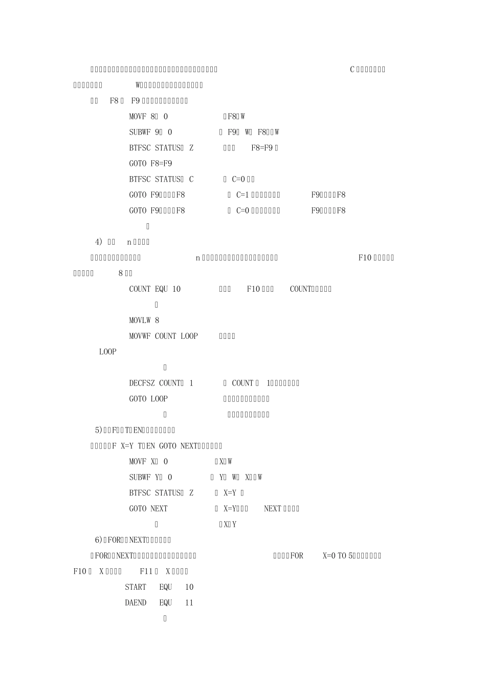 pic汇编语言格式_第3页