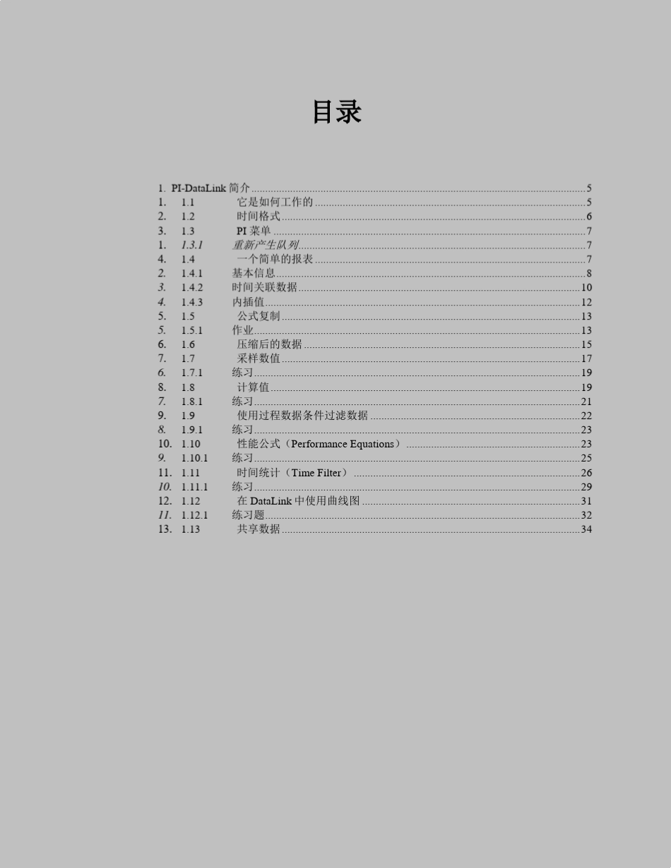 PIDataLink基础培训课程教材_第3页