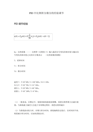 PID中比例积分微分的经验调节