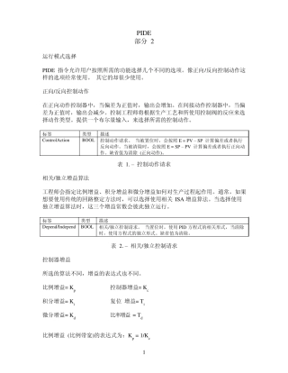 PIDE增强型PID功能块2