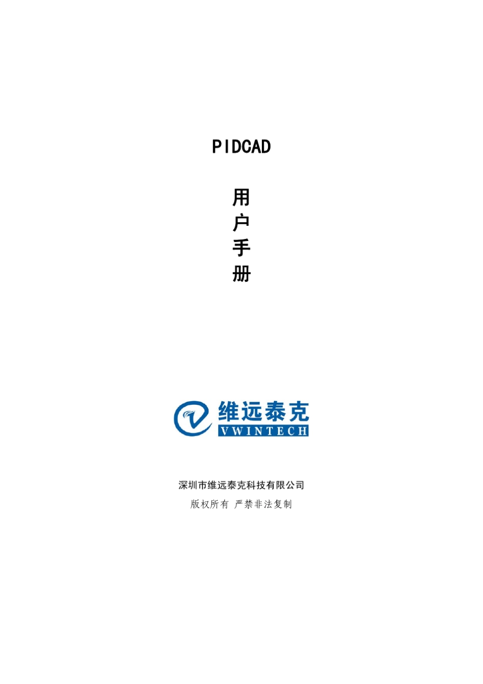 pidcad使用手册_第1页