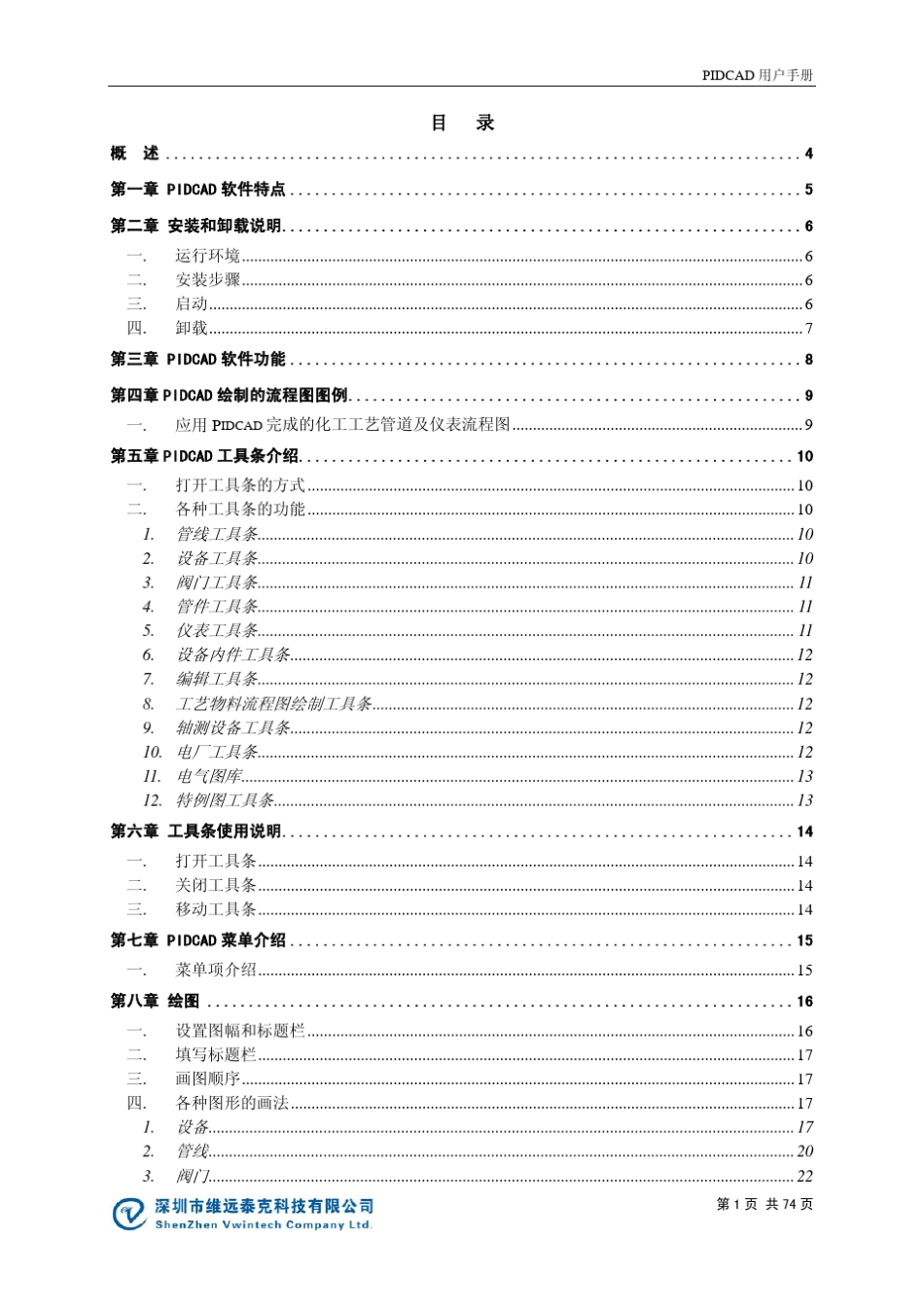 pidcad使用手册_第3页