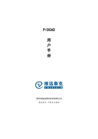 pidcad使用手册