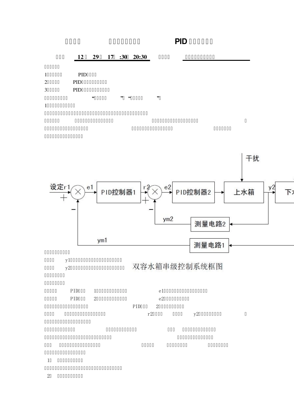 PID串级双水箱刘浩_第2页