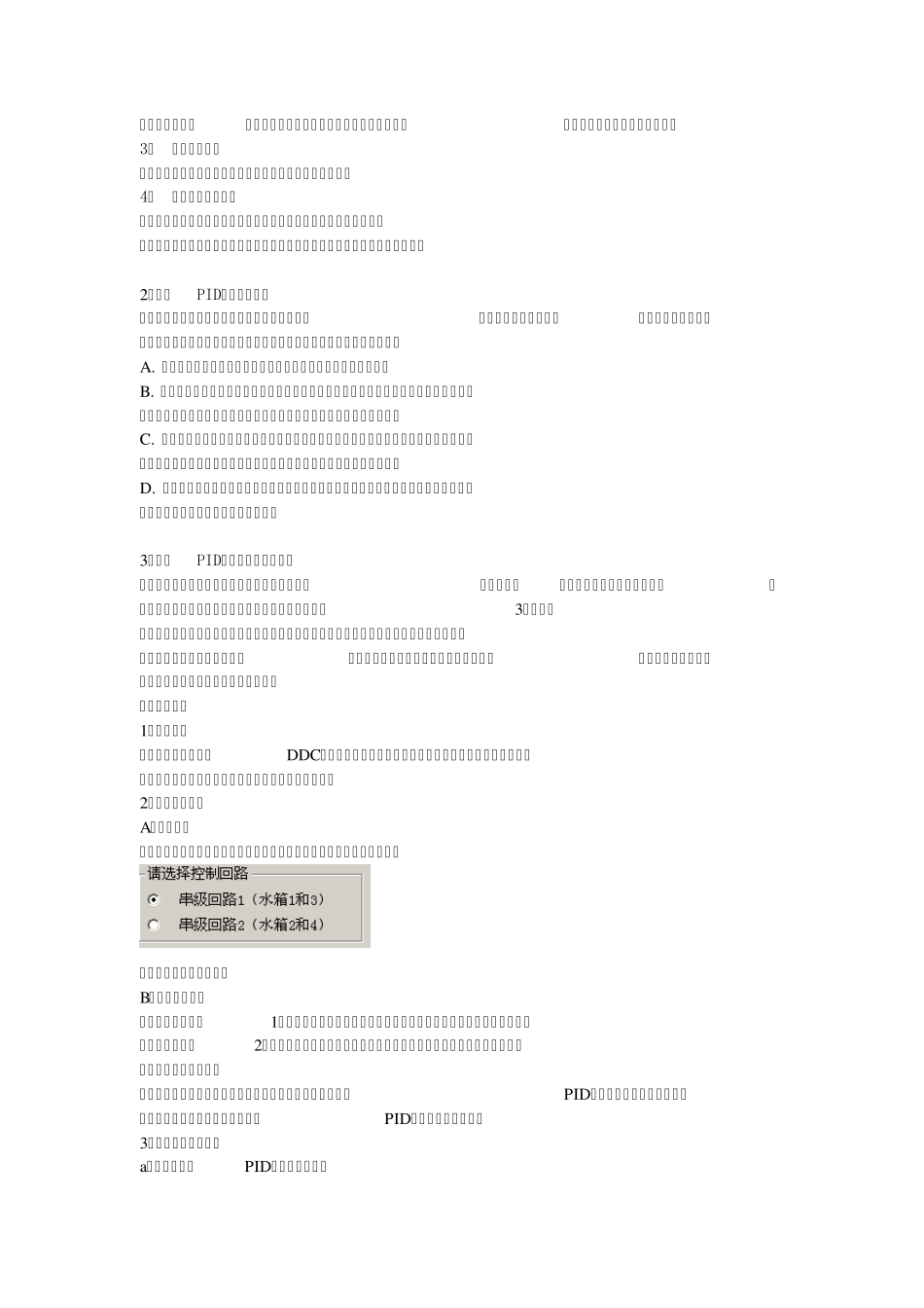 PID串级双水箱刘浩_第3页