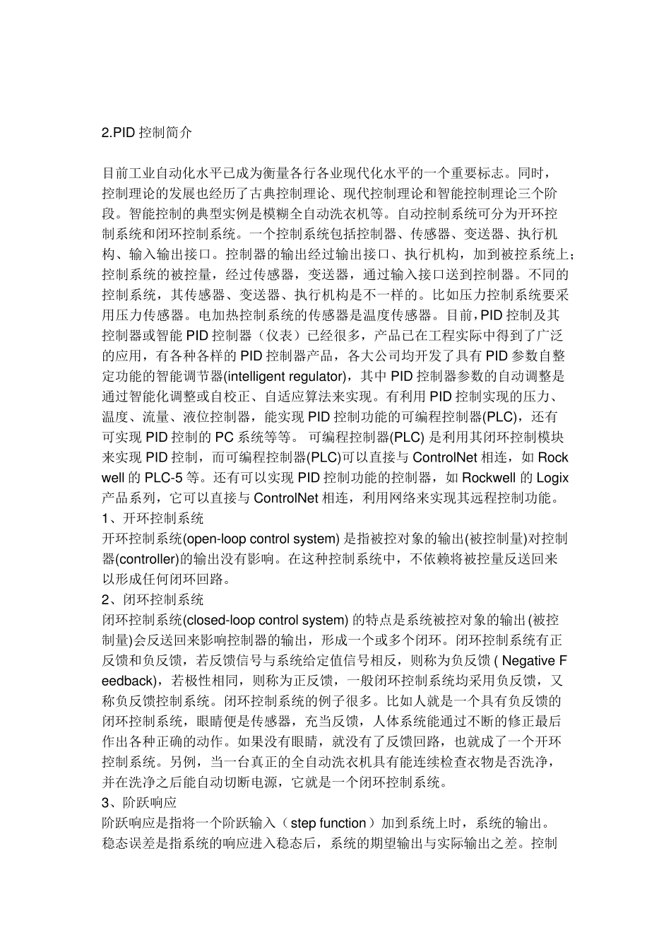 pid参数整定口诀及程序_第2页