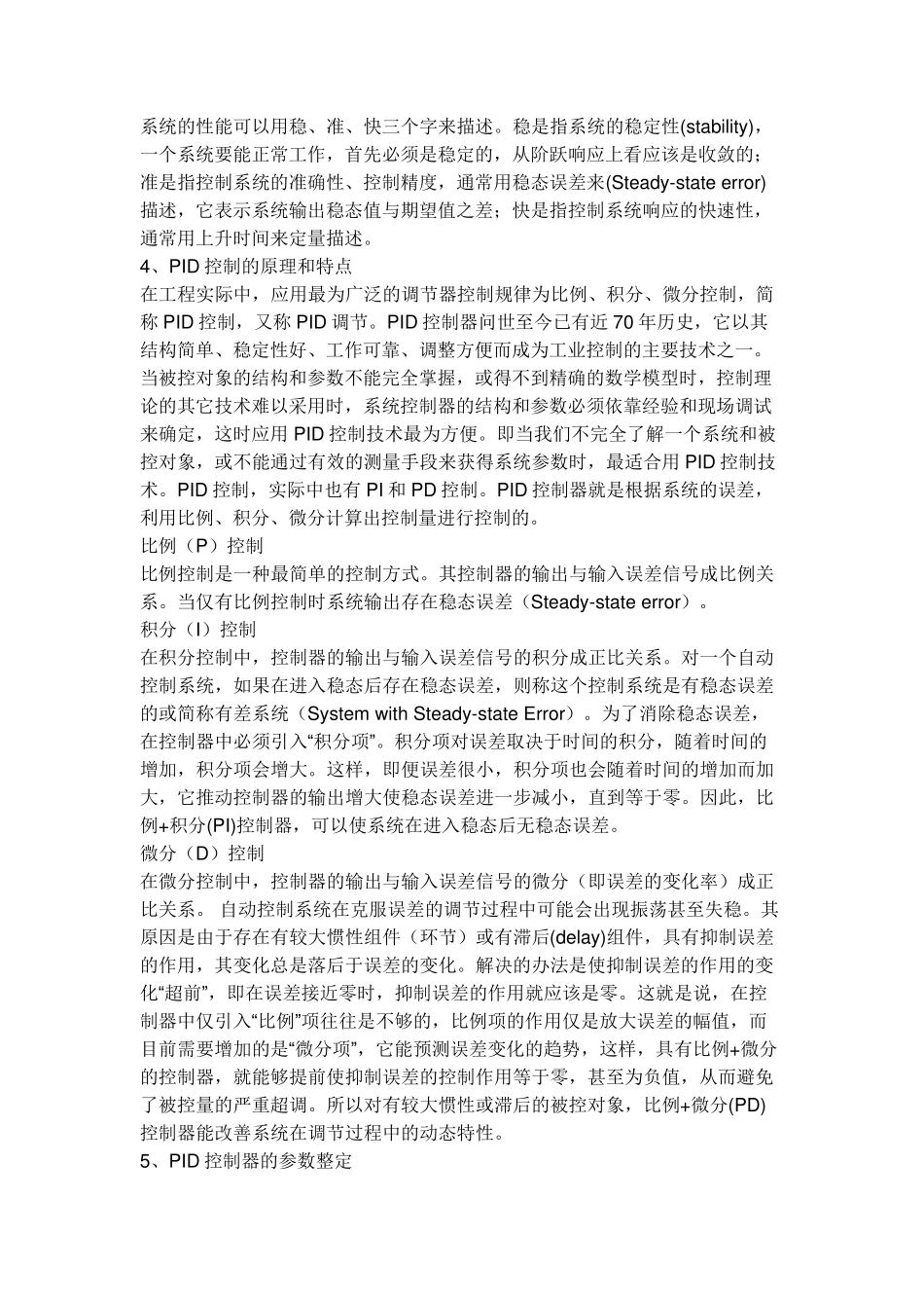 pid参数整定口诀及程序_第3页