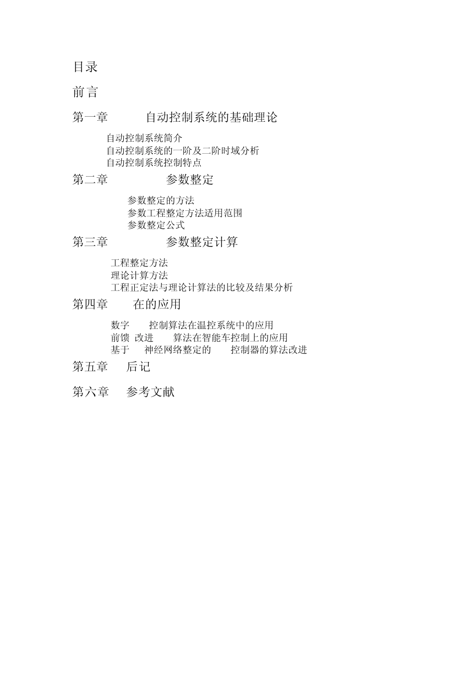 PID参数整定_第2页