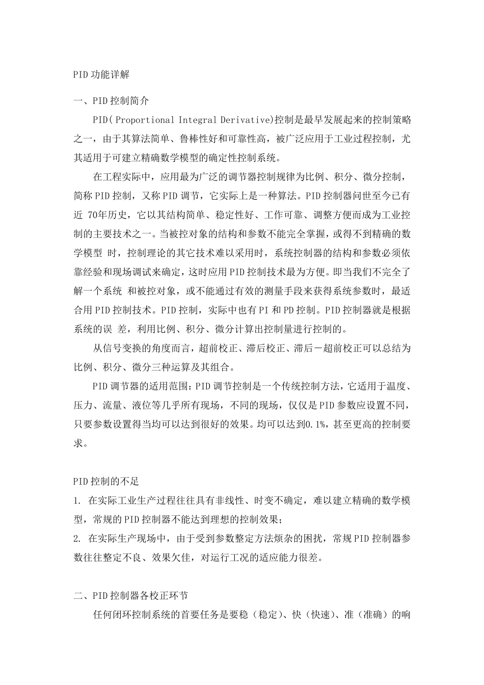 PID功能详解及PWM波的产生和PWM波形生成原理_第1页