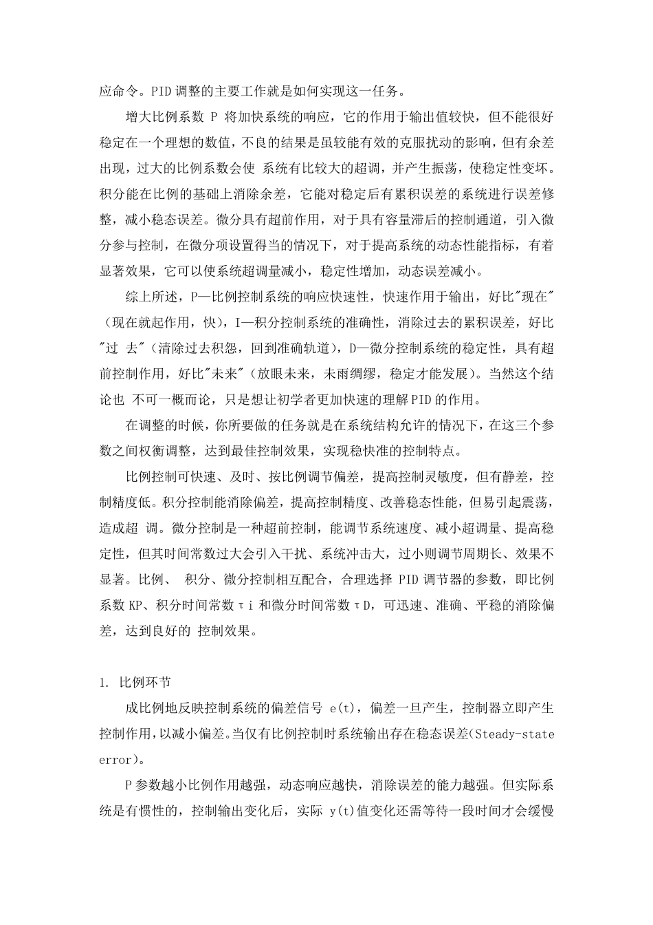 PID功能详解及PWM波的产生和PWM波形生成原理_第2页