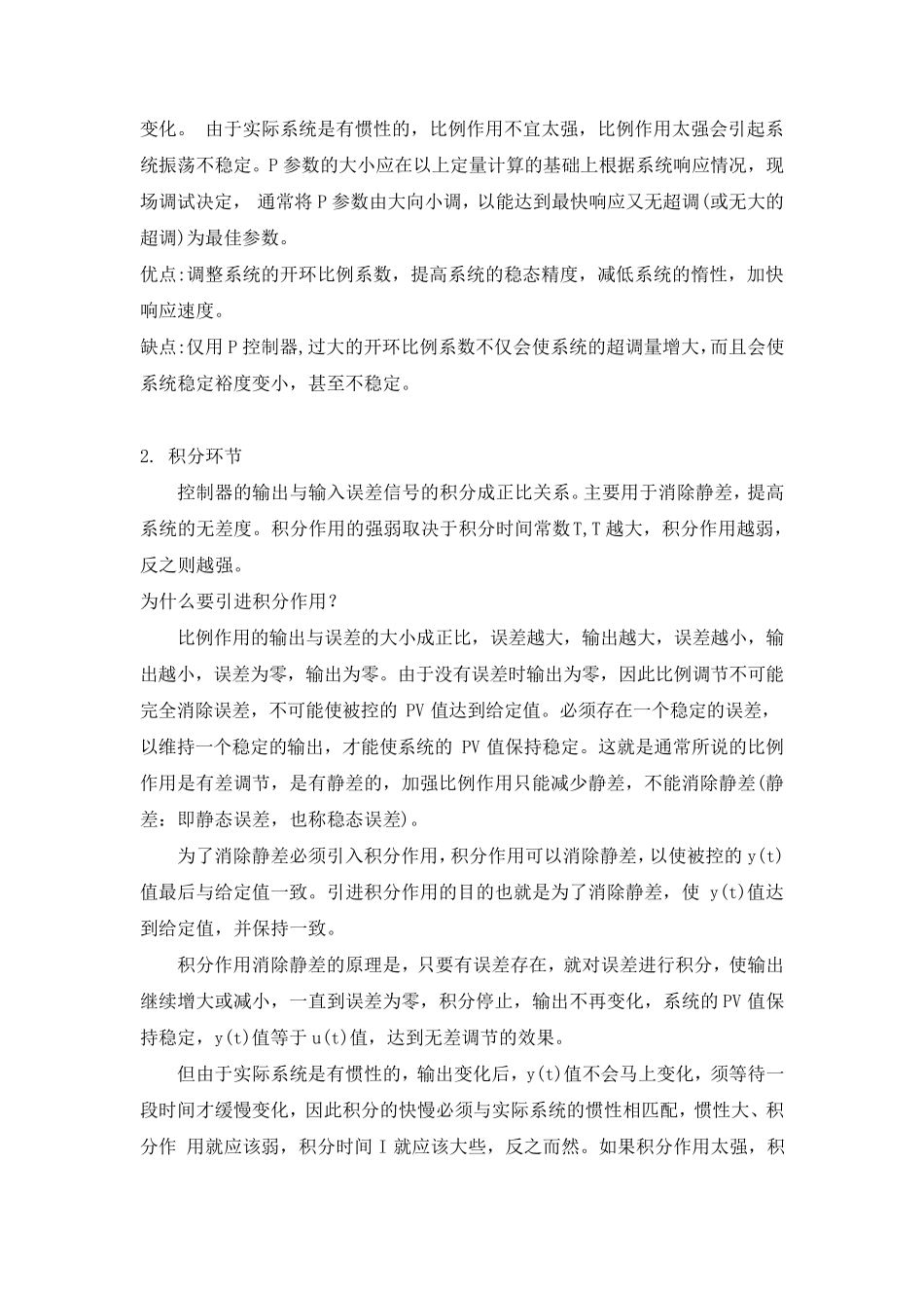 PID功能详解及PWM波的产生和PWM波形生成原理_第3页