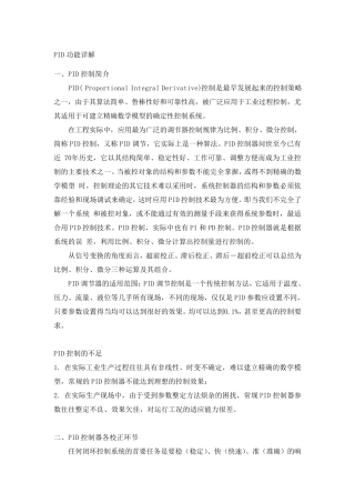 PID功能详解及PWM波的产生和PWM波形生成原理