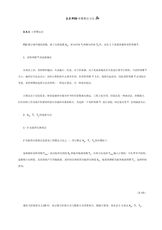 PID参数整定方法