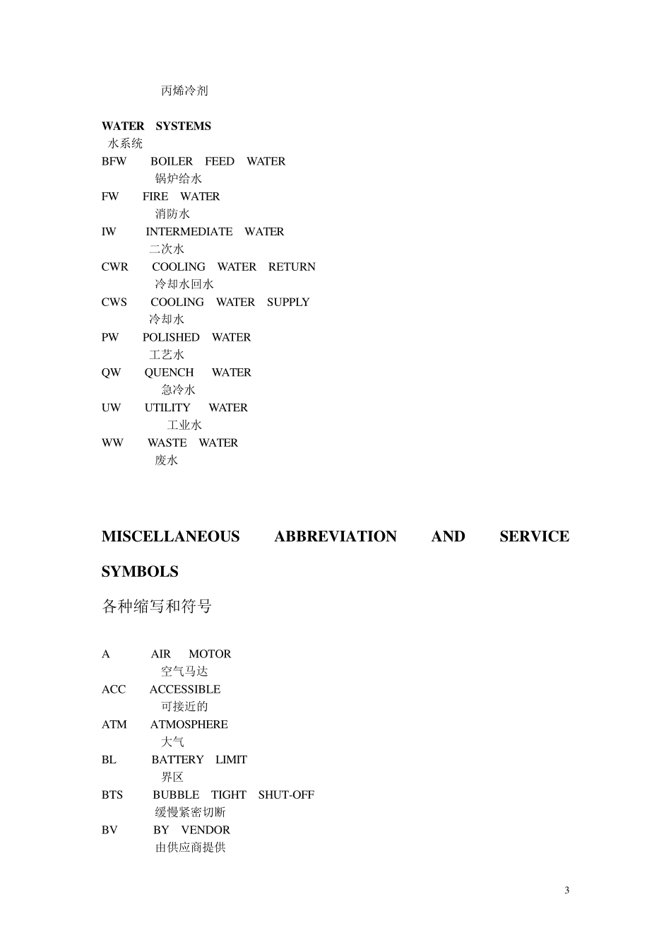 PID图例符号介绍_第3页