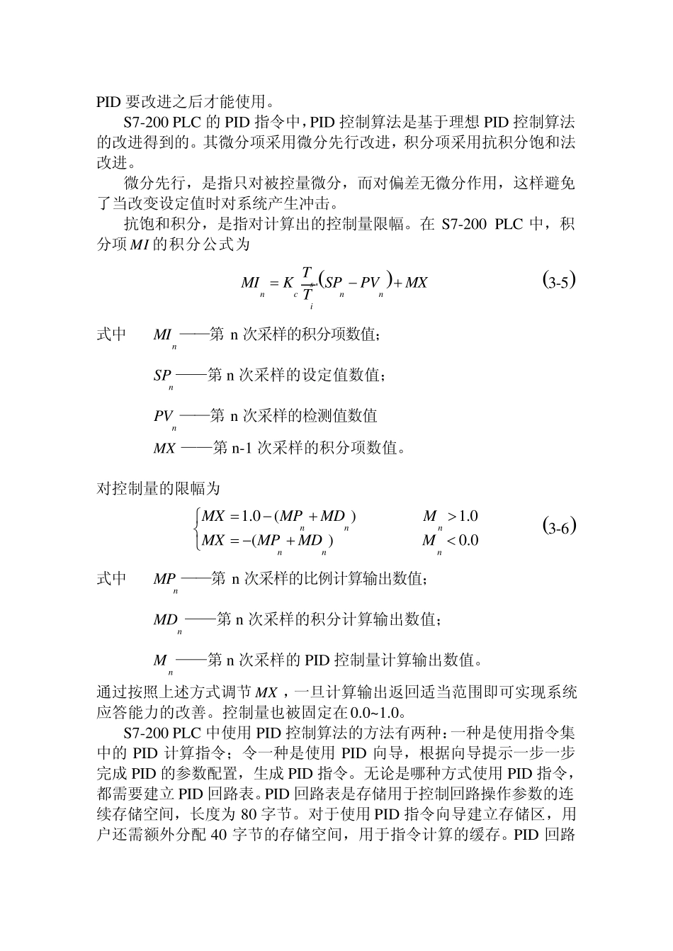 PID在PLC中的实现_第2页