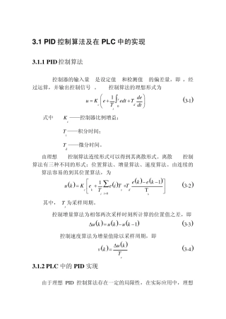 PID在PLC中的实现
