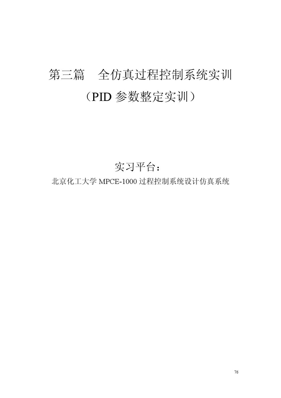 PID参数整定实训_第1页