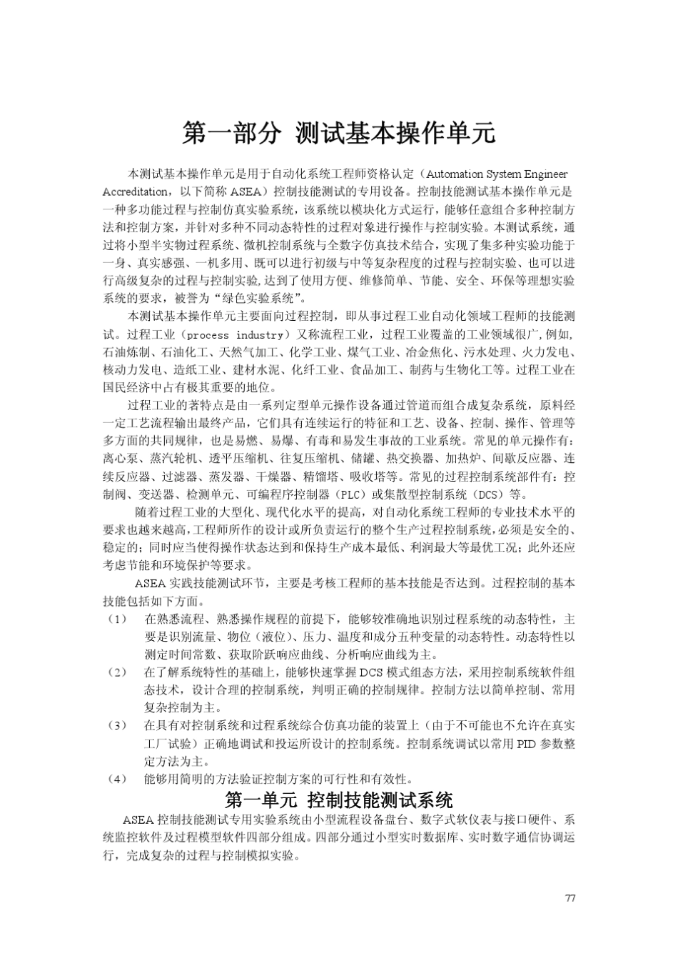 PID参数整定实训_第2页