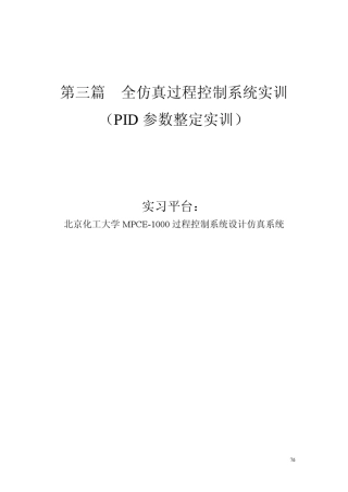 PID参数整定实训