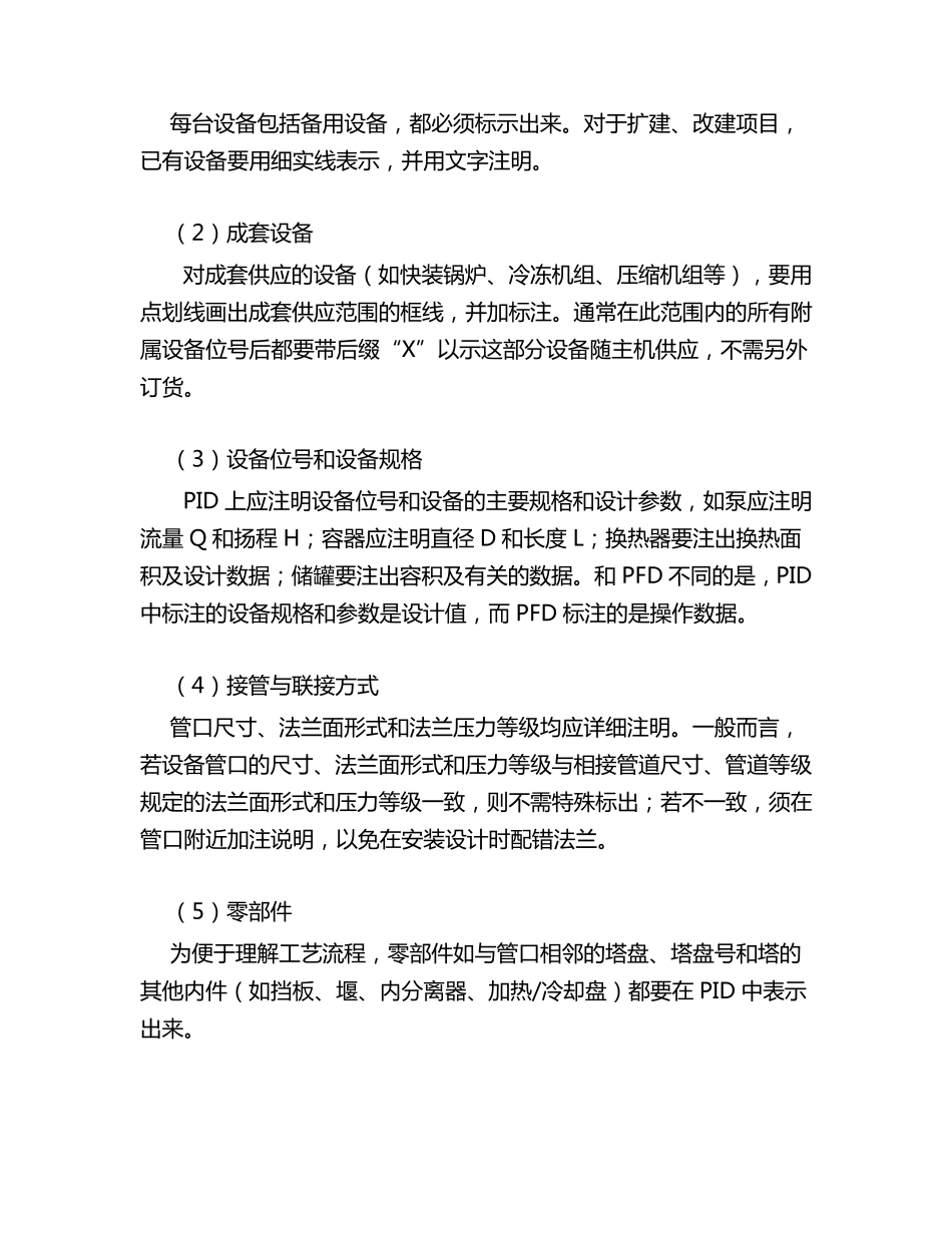 PID工艺流程图的说明与介绍_第2页