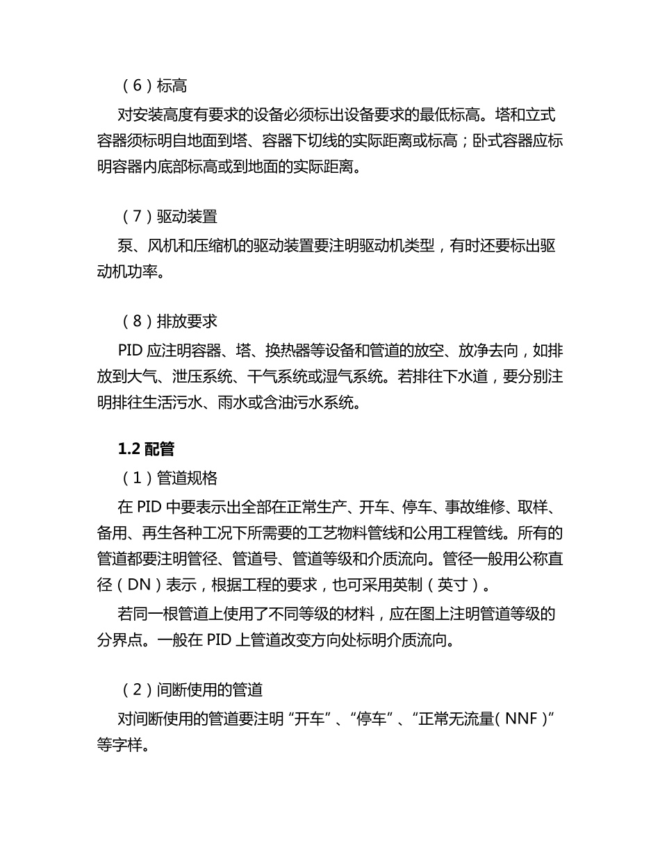 PID工艺流程图的说明与介绍_第3页