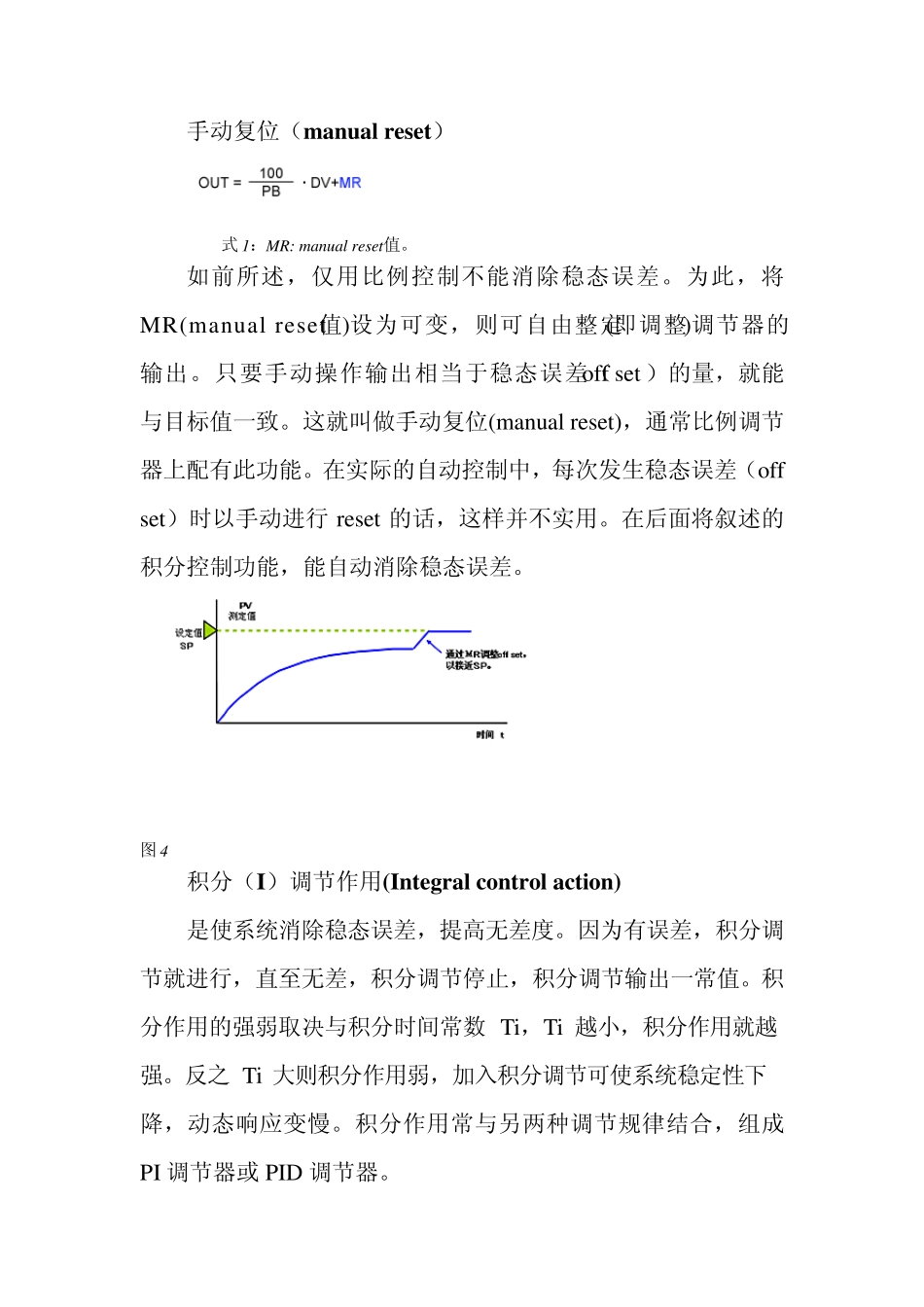 PID控制原理_第3页