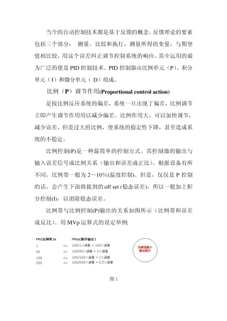 PID控制原理