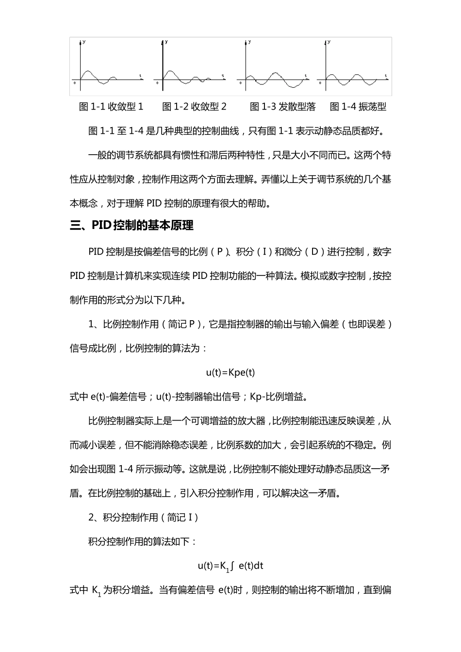PID控制原理与参数整定方法_第2页