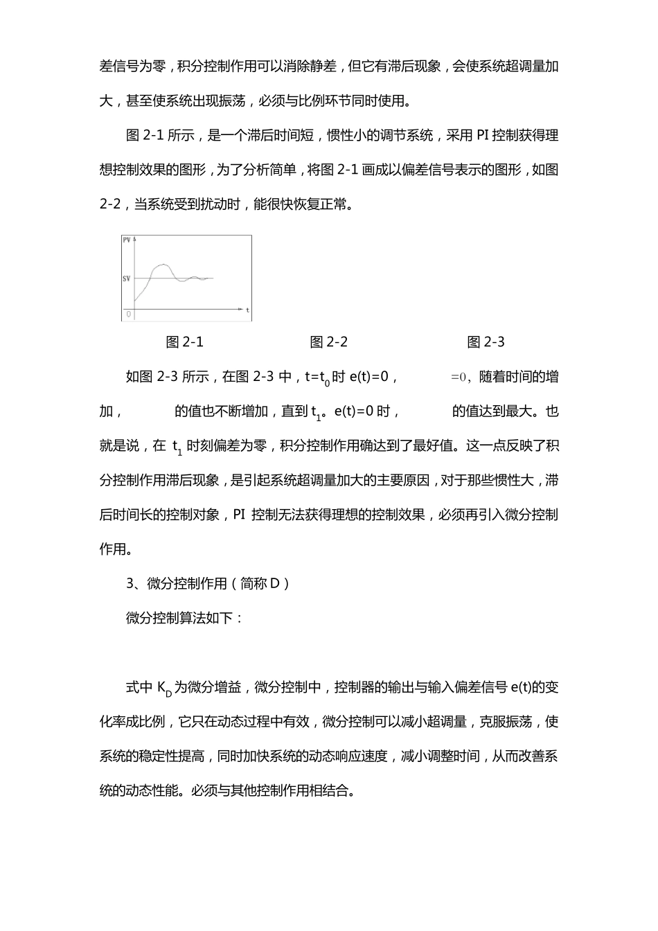PID控制原理与参数整定方法_第3页