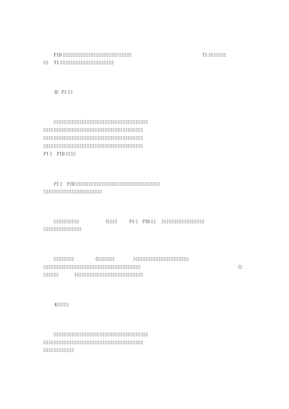 PID控制原理与PID参数的整定方法——直白_第3页
