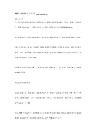 PID控制原理及应用