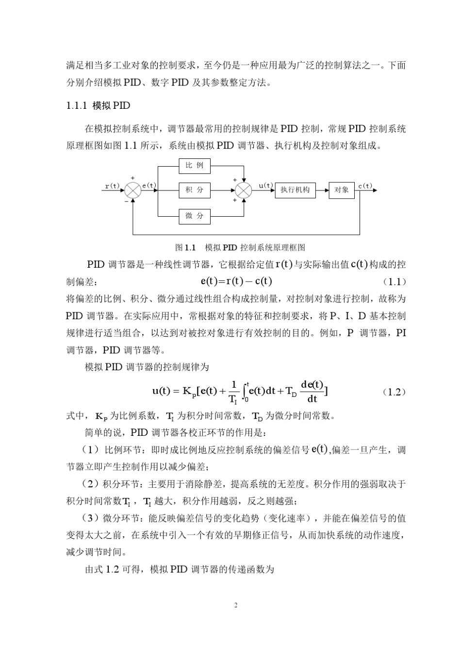 PID控制PWM调节直流电机速度(12v)_第2页