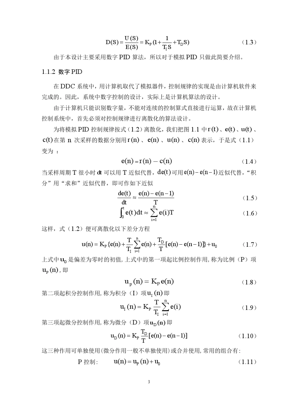 PID控制PWM调节直流电机速度(12v)_第3页