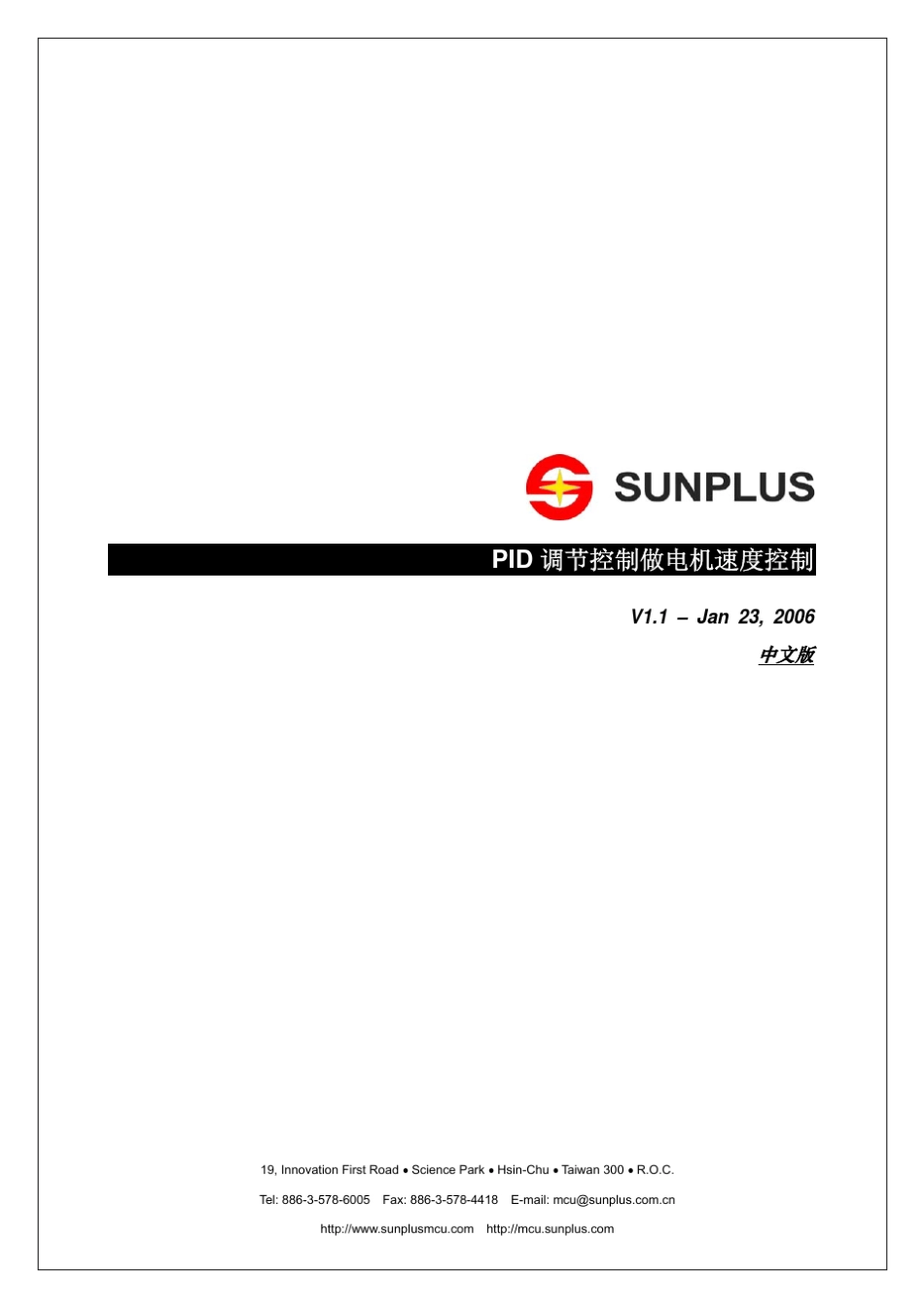PID控制原理及编程方法_第1页