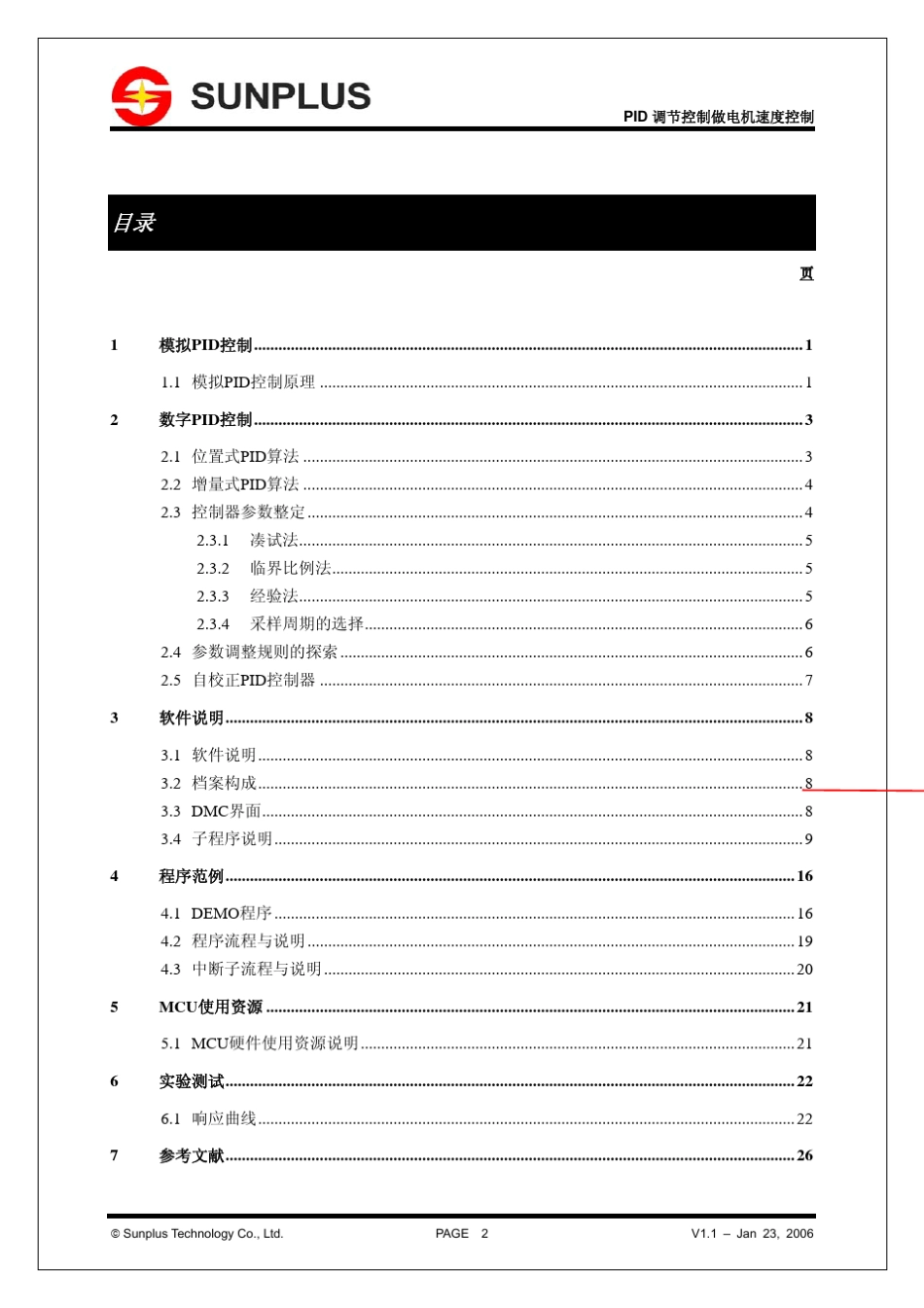 PID控制原理及编程方法_第3页