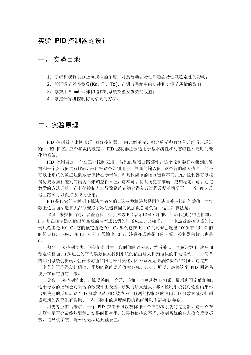 PID控制器对电机速度的控制_第1页