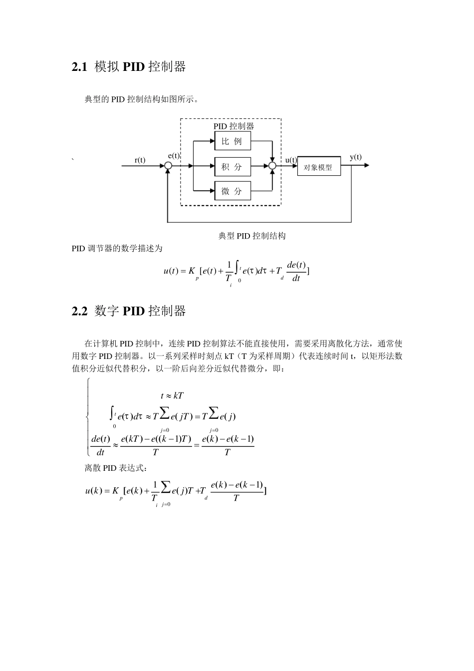 PID控制器对电机速度的控制_第2页