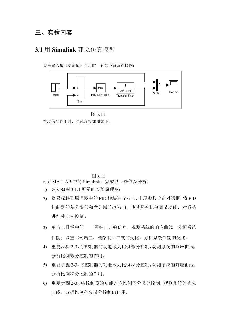 PID控制器对电机速度的控制_第3页