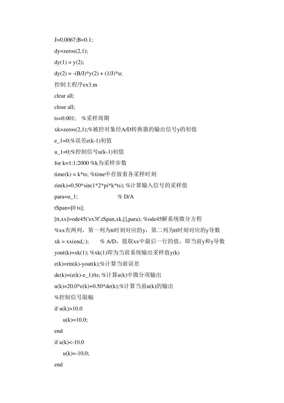 PID控制实验报告_第2页