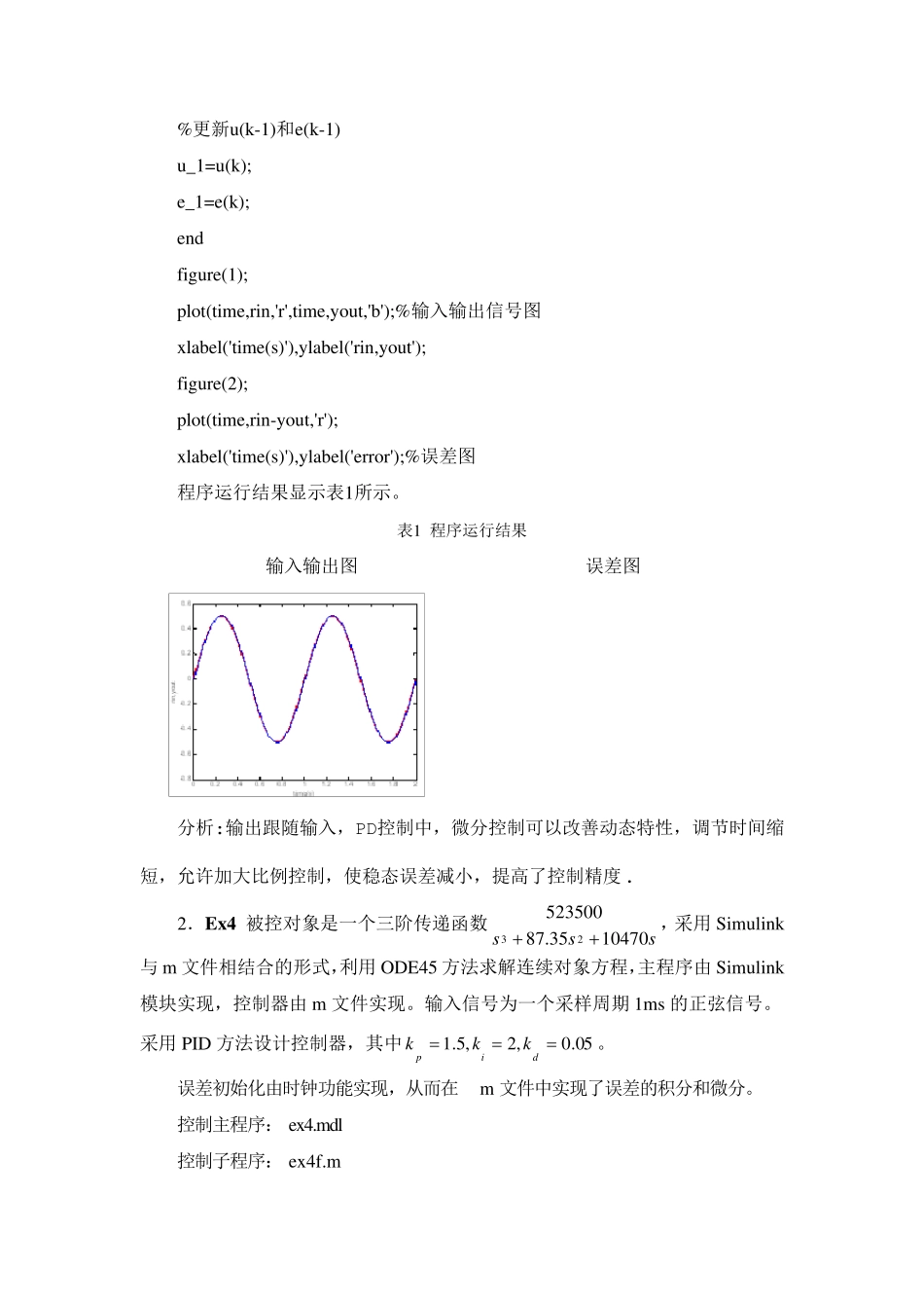PID控制实验报告_第3页