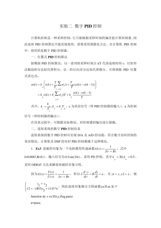 PID控制实验报告