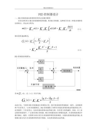 PID控制器设计